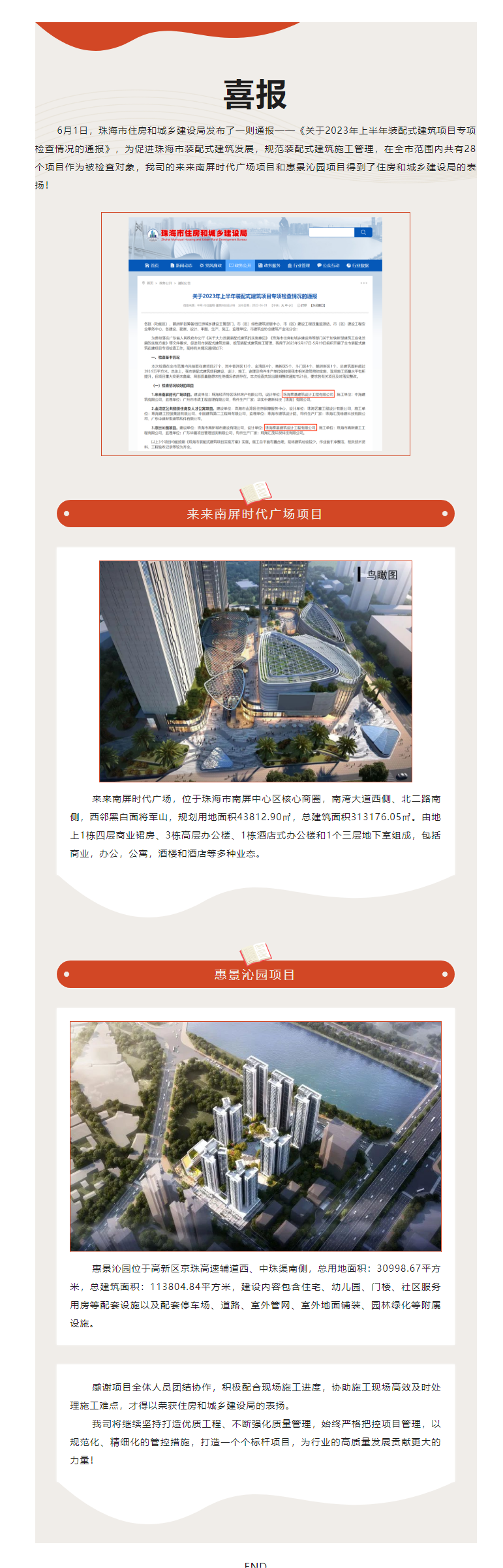 喜報_獲城鄉建設局通報表揚.png