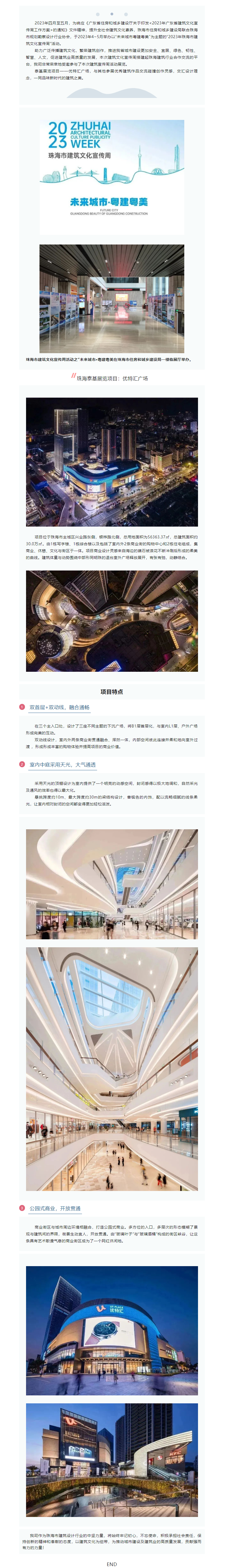 粵建粵美 _ 我司受邀參加珠海市建筑文化宣傳周活動.png